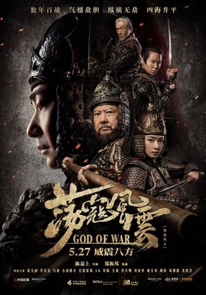 Dios de la guerra (2017)
